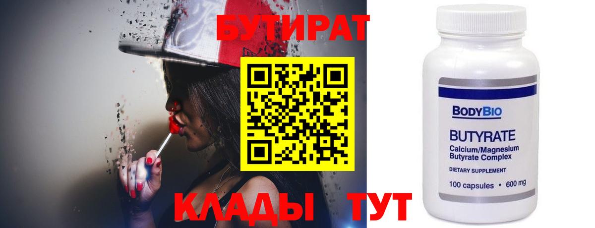 Бутират оксибутират Острогожск