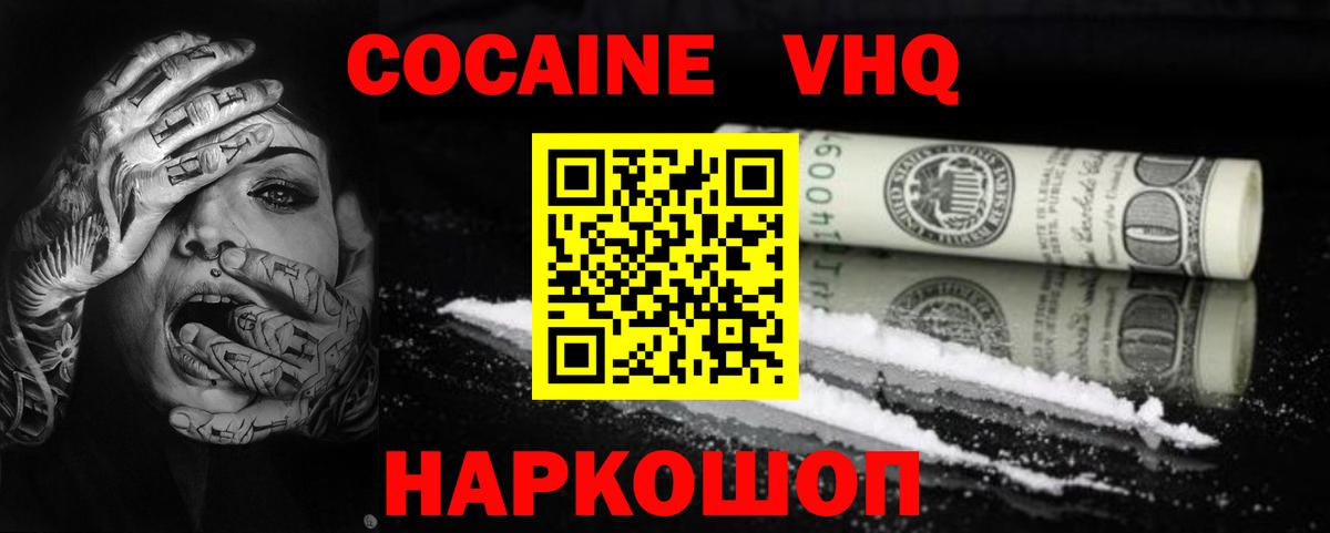 Кокаин  COCAIN FishScale  Вход с VPN  Кокаин 99%  Острогожск 