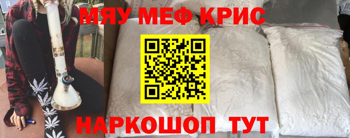МЯУ-МЯУ  Вход с VPN  Мефедрон VHQ  hydra маркетплейс  Меф мука  Острогожск 